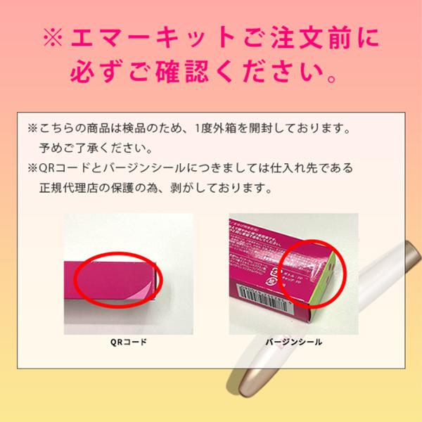 EMAKED（エマーキット） 水橋保寿堂製薬株式会社 まつげ美容液 まつ毛 
