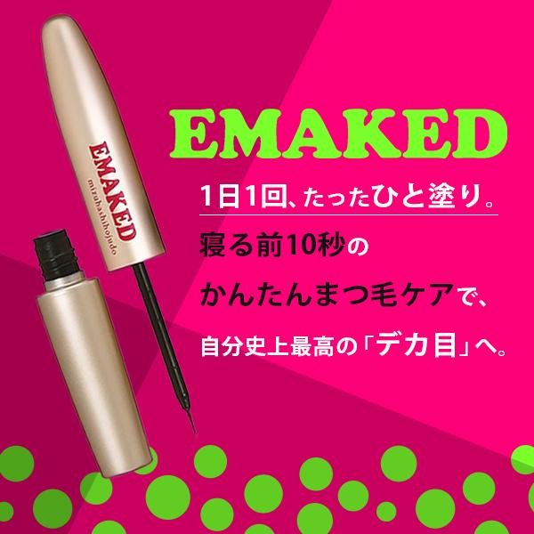 EMAKED（エマーキット） 水橋保寿堂製薬株式会社 まつげ美容液 まつ毛 