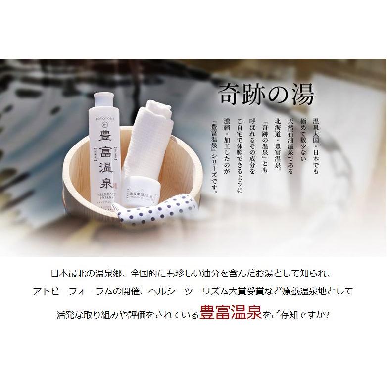 塗る豊富温泉 豊富温泉スキンケア 豊富温泉 スキンケアローション 250mL +