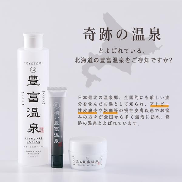 豊富温泉スキンケア 豊富温泉 スキンケアローション 250mL + 塗る豊富