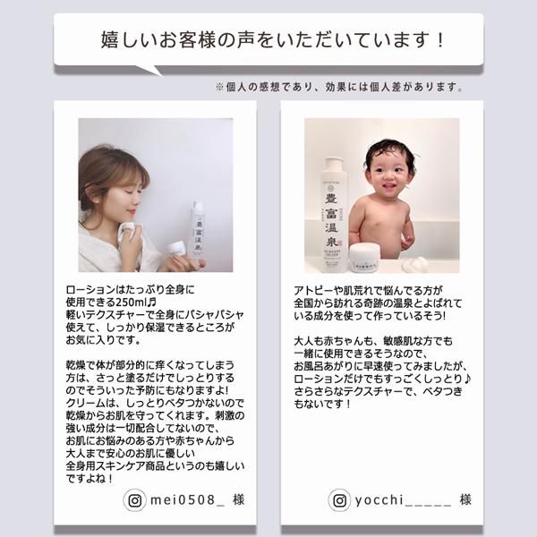 豊富温泉スキンケア 豊富温泉 スキンケアローション 250mL + 塗る豊富