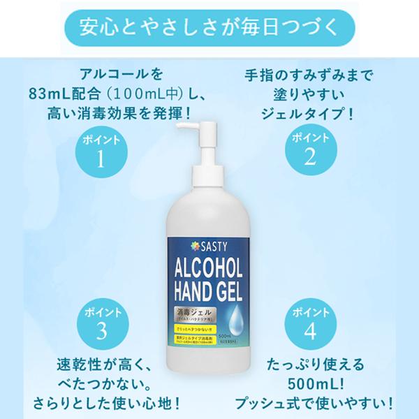 サスティ SASTY 薬用ハンドジェル 500mL 携帯用 消毒液 手指 消毒 除菌