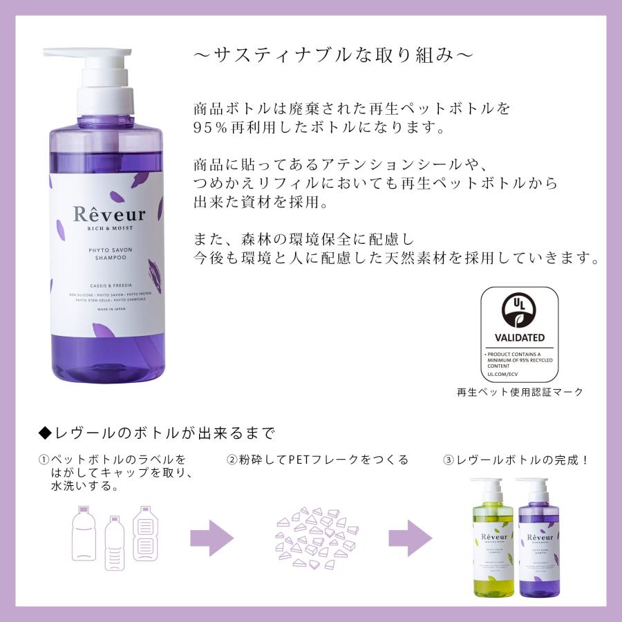Reveur（レヴール） リッチ＆モイスト シャンプー 500mL
