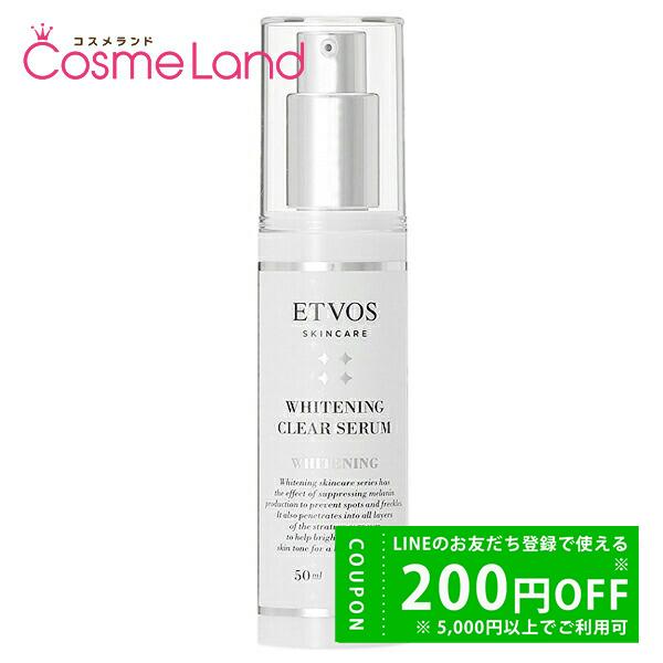 未使用品 エトヴォス 薬用ホワイトニングクリアセラム 50ml 新品未使用 エトヴォス ホワイトニングクリアセラム 50ml