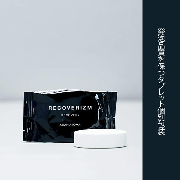 リカバリズム RECOVERIZM アジアンアロマ ASIAN AROMA 7錠入り（7回用） ボディコンディショニング薬用炭酸タブレット 入浴剤 バスタブレット 【医薬部外品】｜cosmeland-hyper｜05