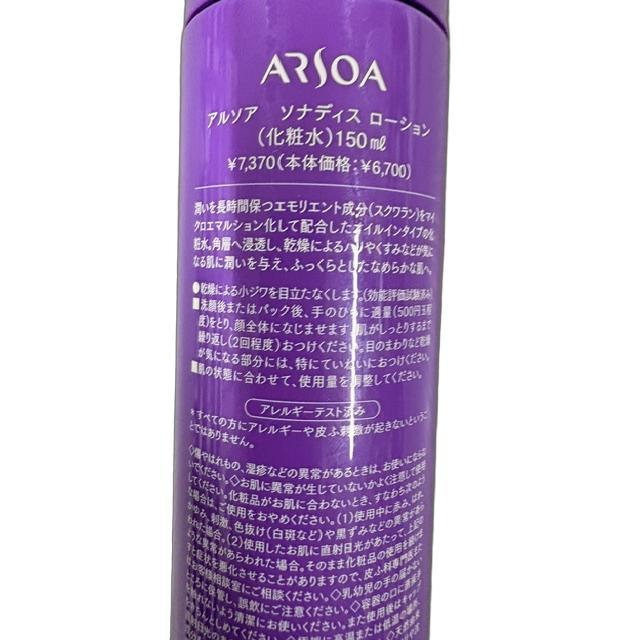 アルソア ローション I 150ml❌6本 ARSOA（アルソア） 【2026リニューアル 容量変更】アルソア ソナディス