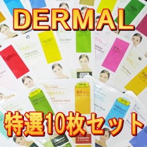 たっぷり入ってこのお値段！DERMAL韓国エッセンスフェイスマスク