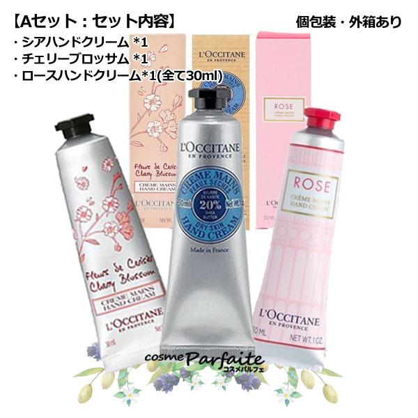 L'OCCITANE ハンドクリーム ロクシタン ハンドクリームセット L'OCCITANE ハンドクリーム ロクシタン ハンドクリームセット