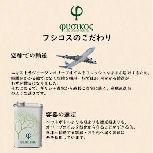 フシコス エキストラヴァージンオリーブオイル 200g 化粧箱入り 専用