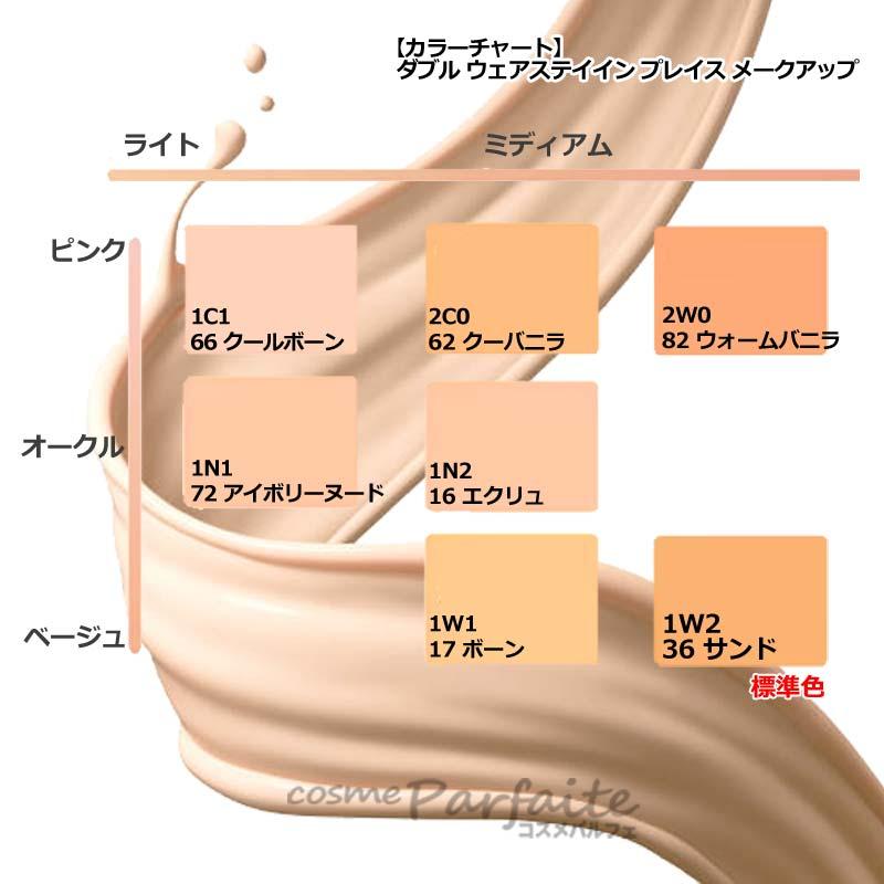 Double Wear エスティローダー ダブルウェアステイインプレイス