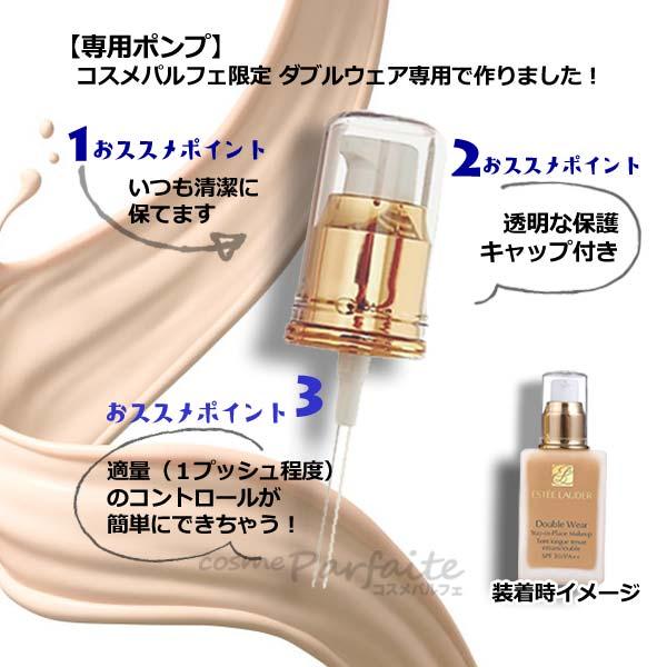 Double Wear エスティローダー ダブルウェアステイインプレイス