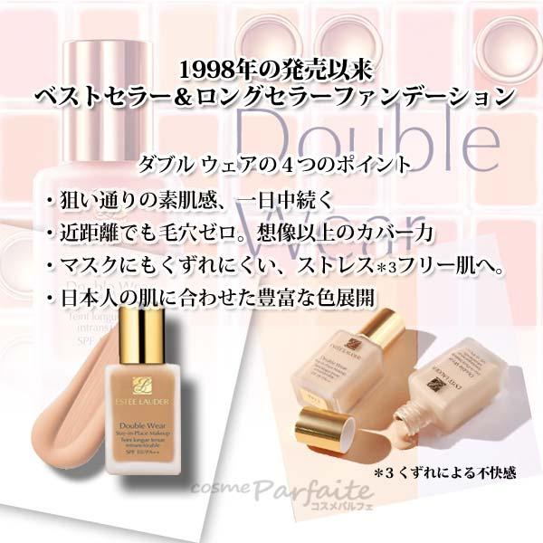 Double Wear 5/1店内最大+11% エスティローダー ダブル ウェア Double Wear 5/1店内最大+11% エスティローダー ダブル ウェア