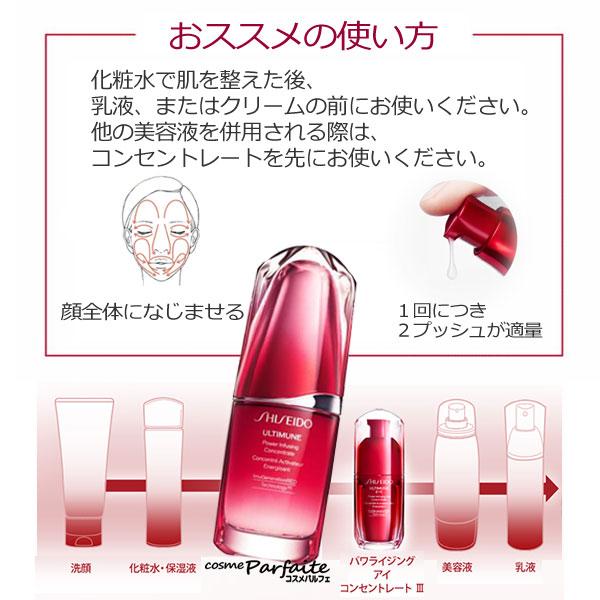 SHISEIDO アルティミューン 美容液 資生堂 パワライジング