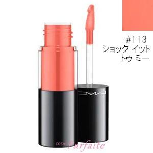 リップグロス Mac マック バーシーカラー バーニッシュ クリーム リップ ステイン 113 ショック イット トゥ ミー 8 5ml メール便対応 コスメパルフェ 通販 Yahoo ショッピング