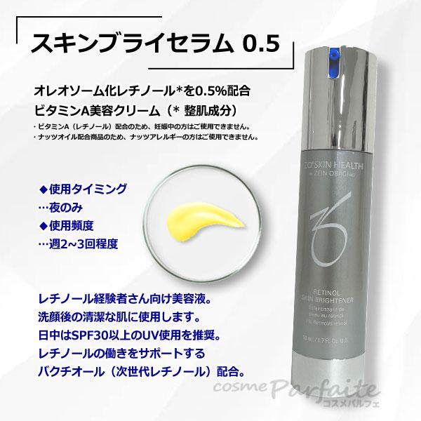 ZO SKIN HEALTH 美容液 ゼオスキン スキンブライセラム0.5 50ml