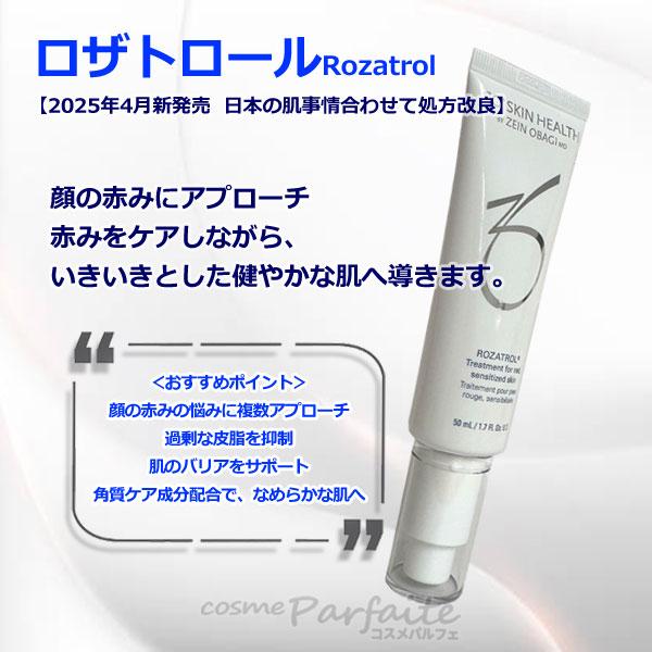 ZO SKIN HEALTH ロザトロール50ml ゼオスキンヘルス ロザトロール（50mL） ZO SKIN Health｜正規