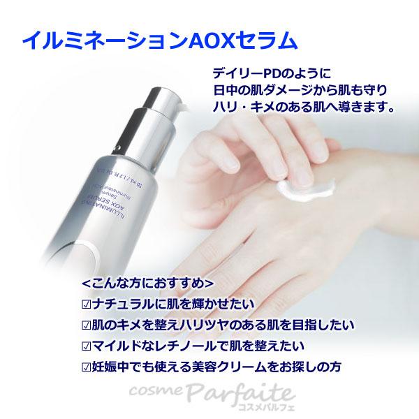 ゼオスキン イルミネーションAOXセラム 美容液 美容クリーム デイリー