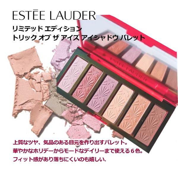 ESTEE LAUDER アイシャドウ エスティローダー リミテッド