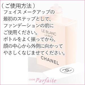 化粧下地 シャネル CHANEL ル ブラン ラ バーズ SPF40/PA+++ #ロゼ 30ml メール便対応 2022春 再入荷06|cosmeparfaite|03