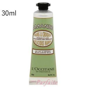 ハンドクリーム L 039 Occitane ロクシタン アマンドシェイプ スムース ハンドクリーム 外箱付き 30ml メール