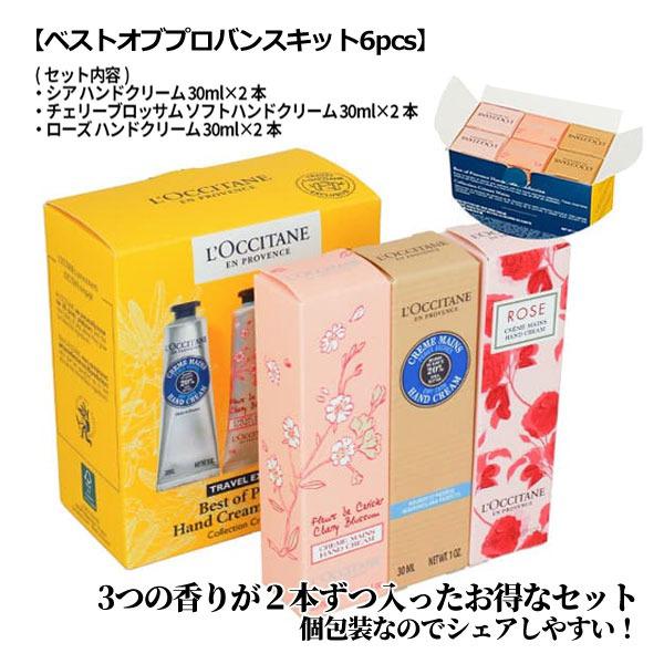 L'Occitane & AesopSABON ハンドクリームセット smile-giftshop_loc03