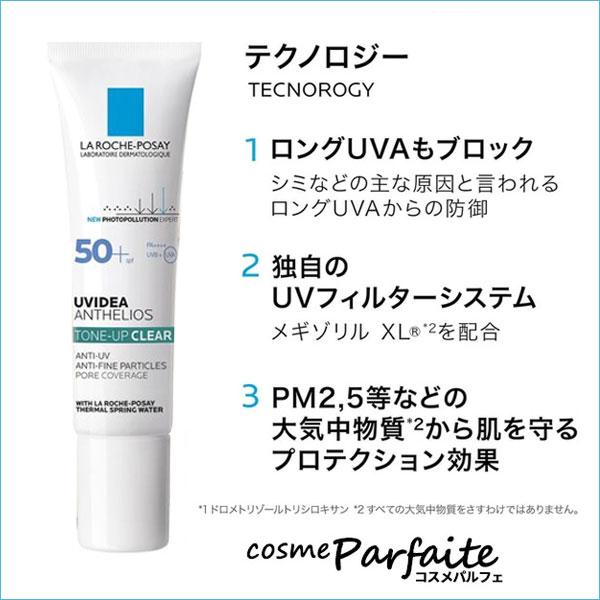 UV イデア XL プロテクション トーンアップ SPF50+ PA+++ UVイデア XL プロテクショントーンアップ クリア（LA ROCHE