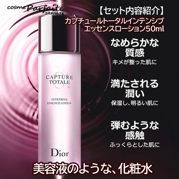 Christian Dior カプチュールトータル&カプチュールトータルセル