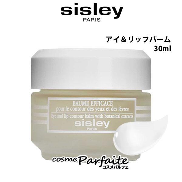 アイケア・リップケア シスレー SISLEY アイバーム 30ml 宅急便対応