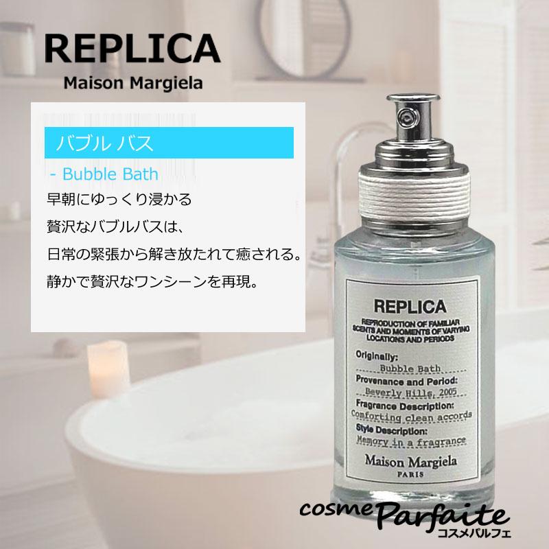 Maison Margiela Replica 香水(ユニセックス) バブルバス