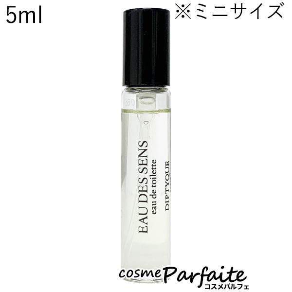 香水・ユニセックス ディプティック diptyque オーデサンス オードトワレ EDT ミニサイズ 5ml ネコポス 新入荷01｜cosmeparfaite｜02