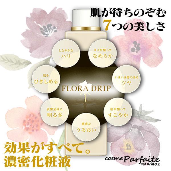 アルビオン ALBION ミニサイズ フローラドリップ 24ml[化粧水]：【メール便対応】｜cosmeparfaite｜03