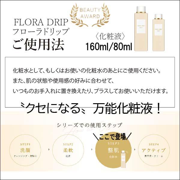 アルビオン ALBION ミニサイズ フローラドリップ 24ml[化粧水]：【メール便対応】｜cosmeparfaite｜04