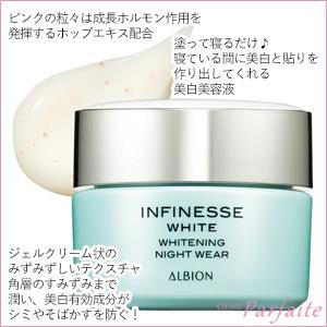 INFINESSE 美白美容液 アルビオン ALBION WHITE アンフィネス