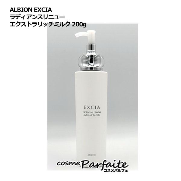 EXCIA 乳液 アルビオン ALBION エクシア ラディアンスリニュー