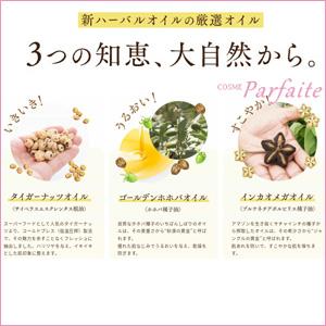 美容オイル アルビオン ALBION ハーバルオイル トリニティフュージョン 40ml コンパクト便 再入荷05｜cosmeparfaite｜03