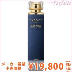 アルビオンエクシアアンべアージュホワイトニングミルク