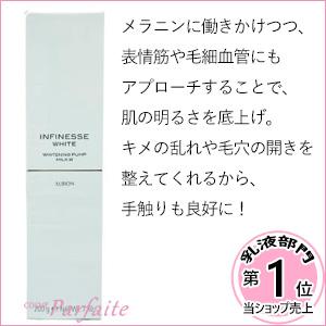 乳液 アルビオン ALBION INFINESSE WHITE アンフィネスホワイト ホワイトニング パンプ ミルク W 200g 宅急便対応 再入荷05｜cosmeparfaite｜02