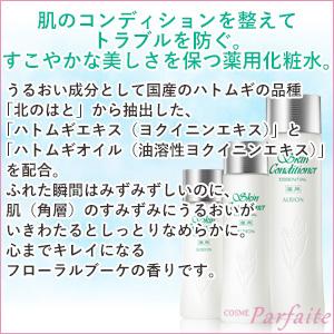 薬用化粧水 アルビオン ALBION 薬用スキンコンディショナー エッセンシャル N 165ml 宅急便対応 スキコン 「すぐつく対象商品」 再入荷03｜cosmeparfaite｜05