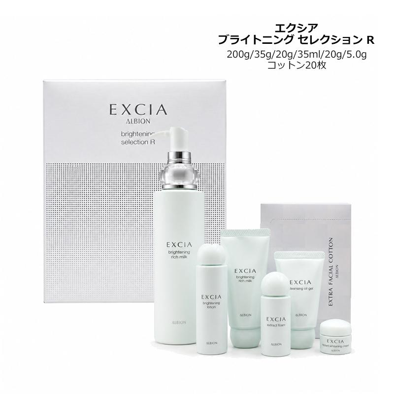 アルビオン エクシア ブライトニング セレクション R 数量限定キット スキンケアセット 美白乳液 乳液 化粧水 洗顔料 2026年限定 ヤマト便 新入荷06
