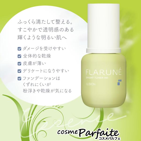 美白美容液 アルビオン FLARUNE フラルネ ブライトチューナー HK 40ml コンパクト便 再入荷03｜cosmeparfaite｜04