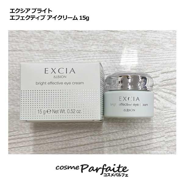 アルビオン エクシア ブライト エフェクティブ アイクリーム EXCIA 目元クリーム アルビオン ALBION エクシア ブライト