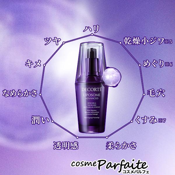 LIPOSOME 期間限定+2% 美容液 コスメデコルテ リポソーム LIPOSOME 期間限定+2% 美容液 コスメデコルテ リポソーム