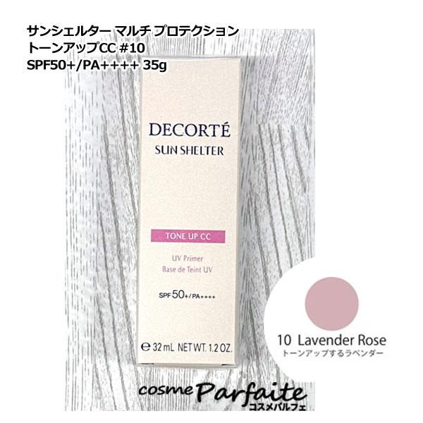 コスメデコルテ サンシェルター トーンアップCC ラベンダー　ローズ　4個セット DECORTE 日焼け止め コスメデコルテ サンシェルター マルチ