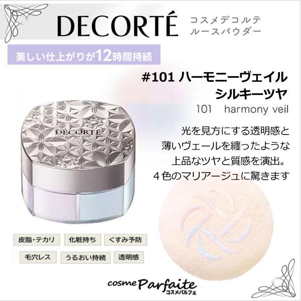 DECORTE 期間限定+2% フェイスパウダー コスメデコルテ ルース DECORTE 期間限定+2% フェイスパウダー コスメデコルテ ルース