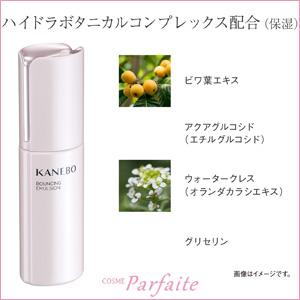 乳液 KANEBO カネボウ バウンシング エマルジョン 100ml 「すぐつく対象商品」 宅急便対応 再入荷03｜cosmeparfaite｜06