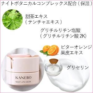 フェイスクリーム KANEBO カネボウ ナイト リピッド ウェア 40ml 