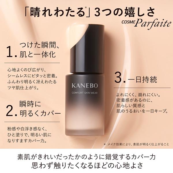 リキッドファンデーション KANEBO カネボウ コンフォートスキン ウェア SPF20/PA++ #オークル E 30ml コンパクト便