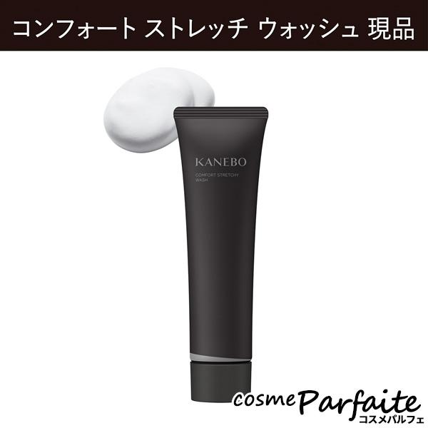 スキンケアセット KANEBO カネボウ コンフォート ストレッチィ ウォッシュ キットａ SET 宅急便対応｜cosmeparfaite｜02