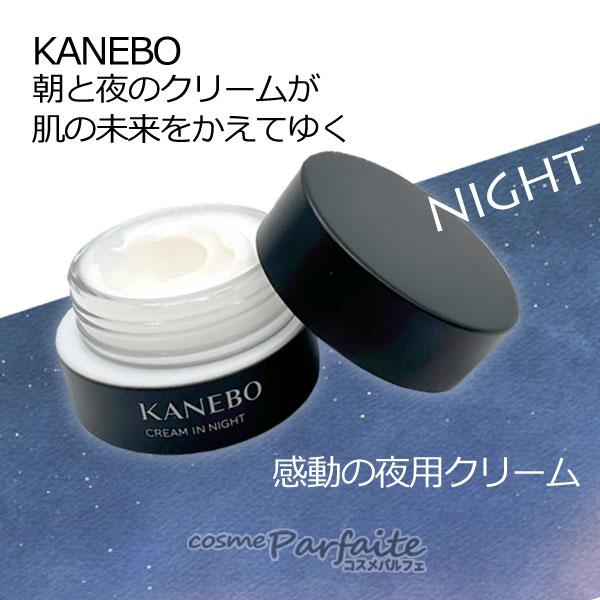 ♡カネボウ♡KANEBO♡クリーム♡インナイトⅡ♡夜用クリーム♪50g♡ クリーム イン ナイトⅡ（医薬部外品） | KANEBO公式サイト
