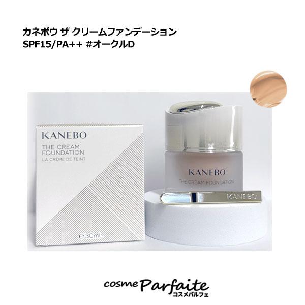 ファンデーション KANEBO カネボウ ザ クリームファンデーション SPF15  